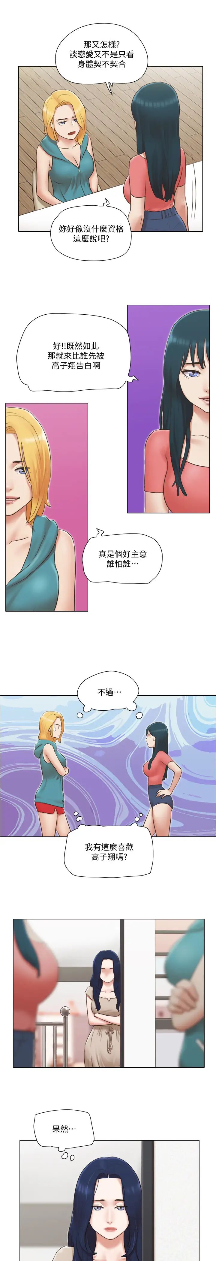 《单身女子公寓》漫画最新章节第22话 - 一触即发的男人争夺战免费下拉式在线观看章节第【15】张图片