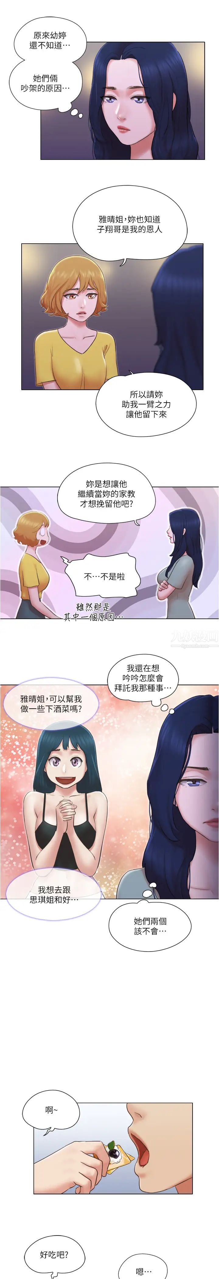 《单身女子公寓》漫画最新章节第24话 - 我两个都可以得到啰?免费下拉式在线观看章节第【7】张图片