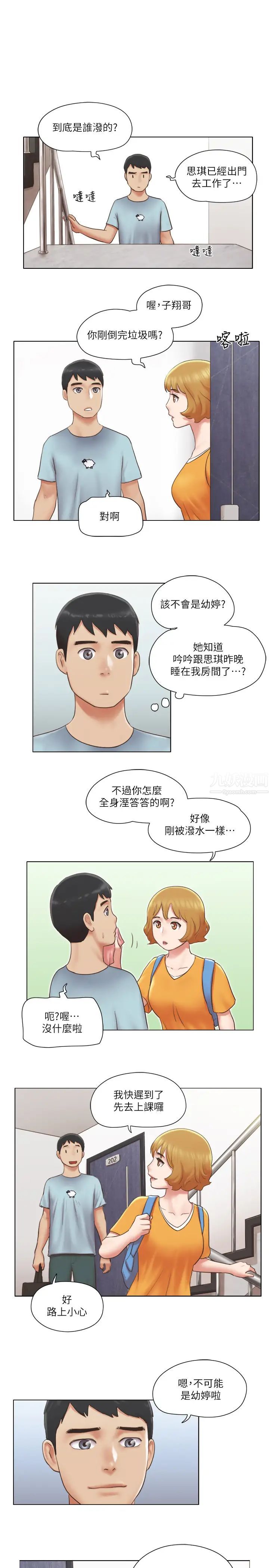 《单身女子公寓》漫画最新章节第26话 - 新的征服目标免费下拉式在线观看章节第【13】张图片