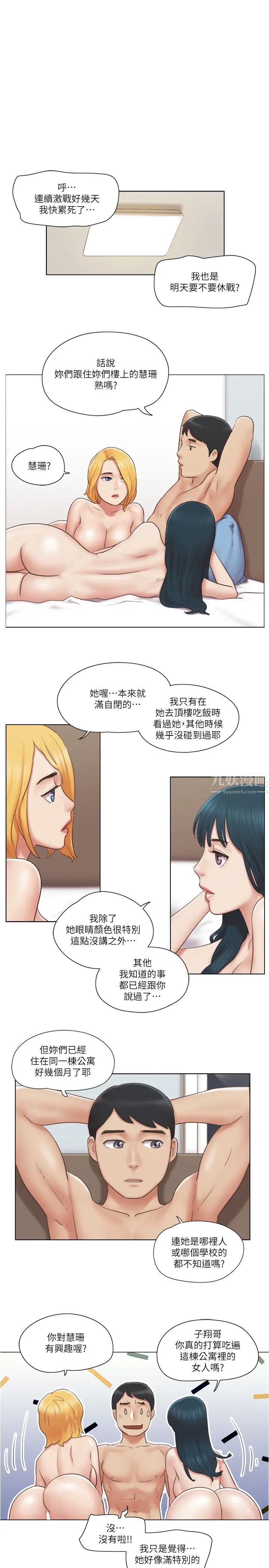 《单身女子公寓》漫画最新章节第27话 - 慧珊深夜在公园遭遇恶狼免费下拉式在线观看章节第【9】张图片