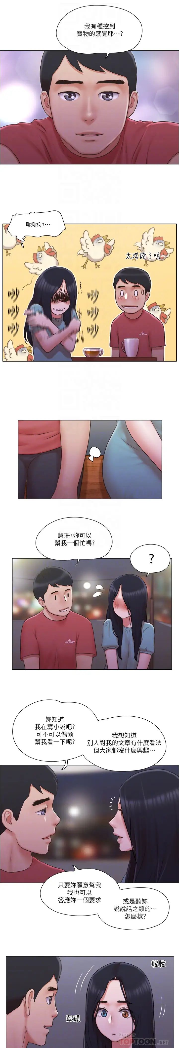 《单身女子公寓》漫画最新章节第29话 - 渐渐迷上慧珊免费下拉式在线观看章节第【14】张图片