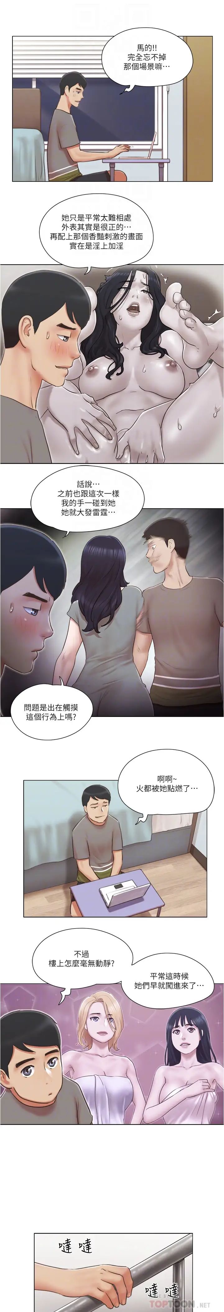 《单身女子公寓》漫画最新章节第30话 - 你的淫荡行为都被我看到了!免费下拉式在线观看章节第【18】张图片