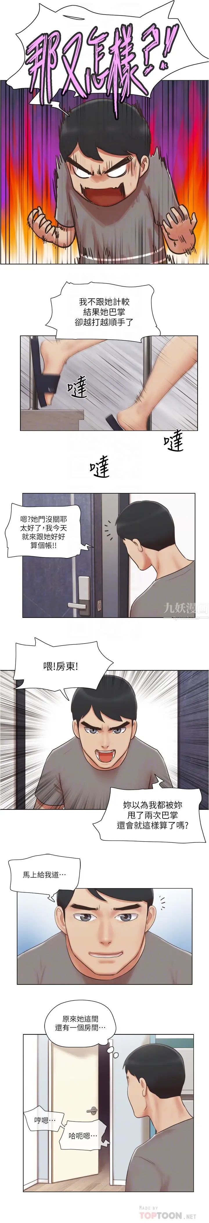 《单身女子公寓》漫画最新章节第30话 - 你的淫荡行为都被我看到了!免费下拉式在线观看章节第【8】张图片