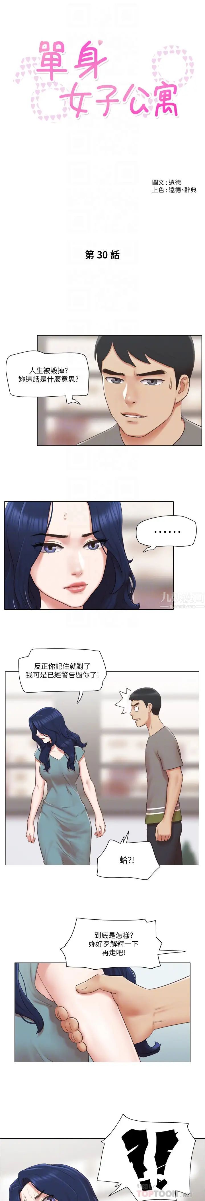 《单身女子公寓》漫画最新章节第30话 - 你的淫荡行为都被我看到了!免费下拉式在线观看章节第【4】张图片