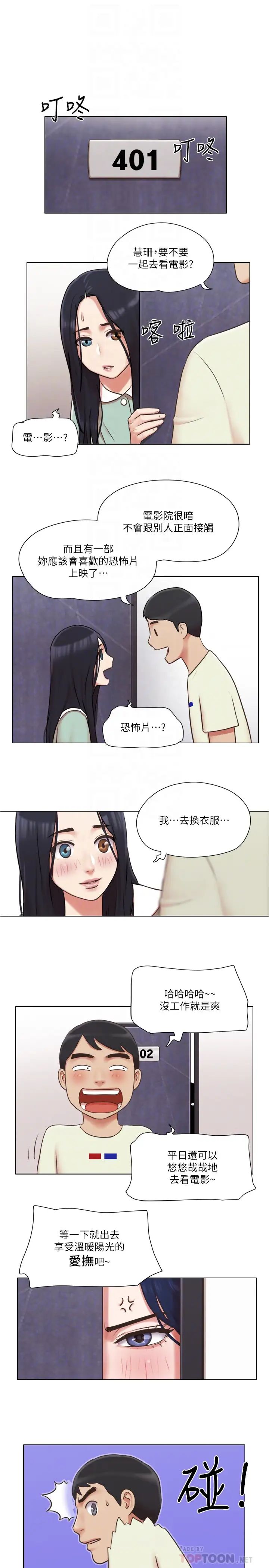 《单身女子公寓》漫画最新章节第33话 - 危险地周旋于姐妹之间免费下拉式在线观看章节第【10】张图片