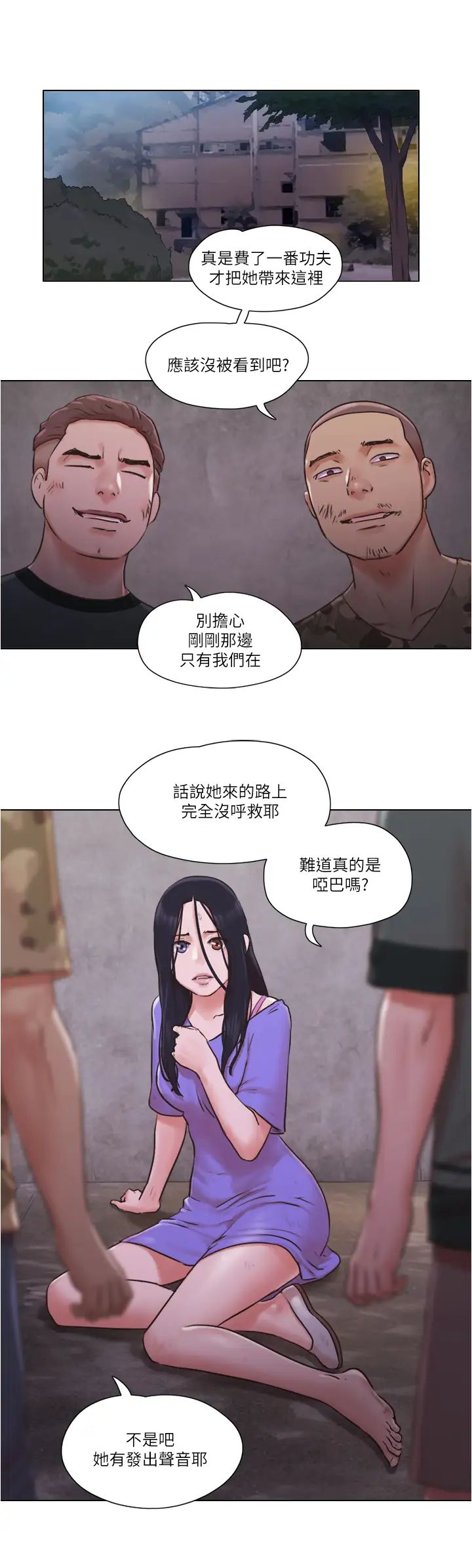 《单身女子公寓》漫画最新章节第35话 - 解救陷入危机的姊妹免费下拉式在线观看章节第【2】张图片