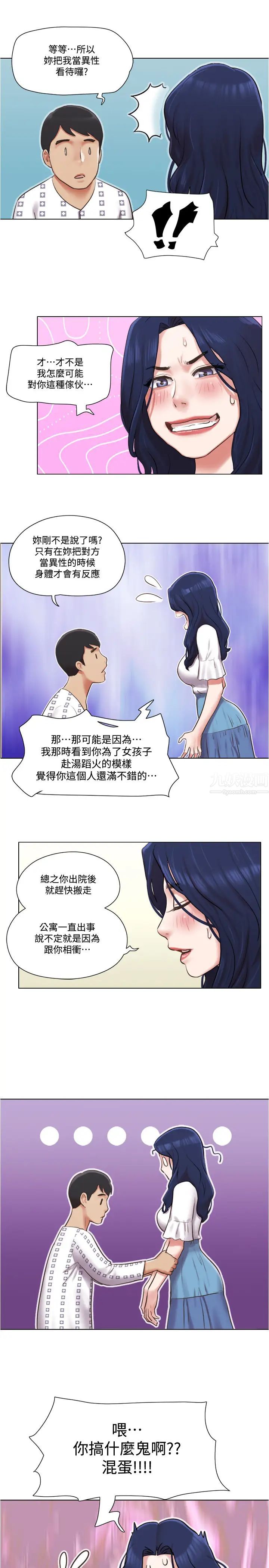 《单身女子公寓》漫画最新章节第36话 - 原来她只对我的手有反应!免费下拉式在线观看章节第【21】张图片