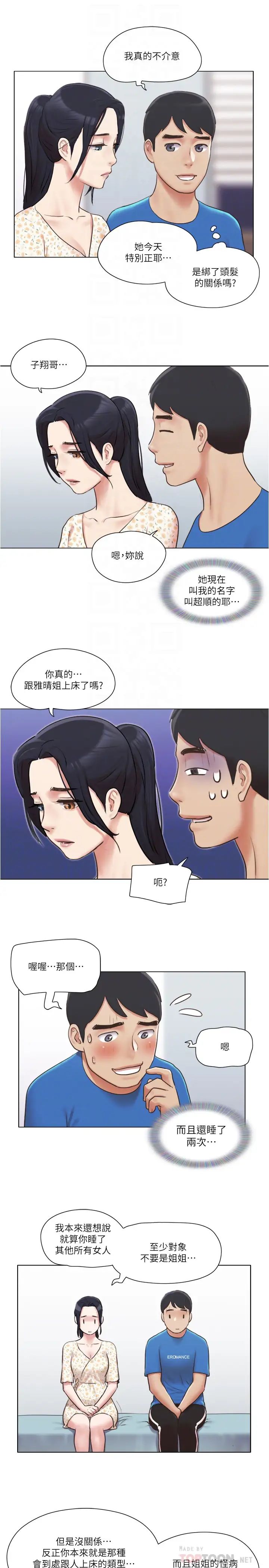 《单身女子公寓》漫画最新章节第38话 - 我的身体交给你免费下拉式在线观看章节第【6】张图片