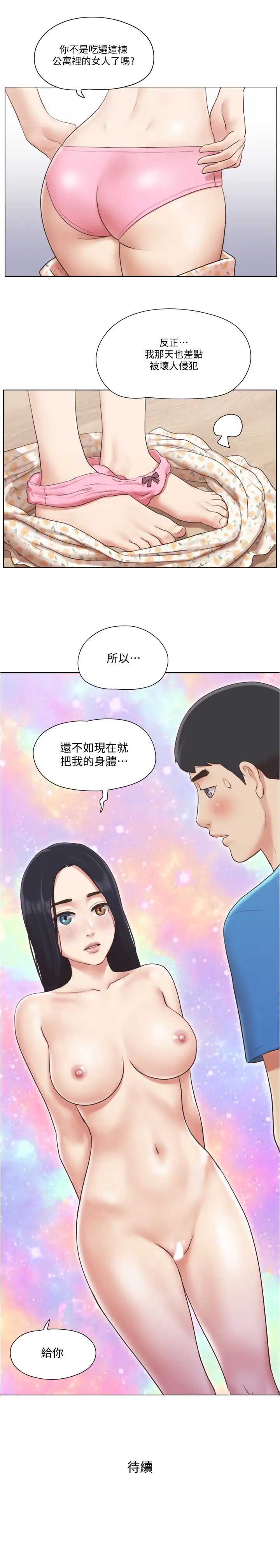 《单身女子公寓》漫画最新章节第38话 - 我的身体交给你免费下拉式在线观看章节第【26】张图片