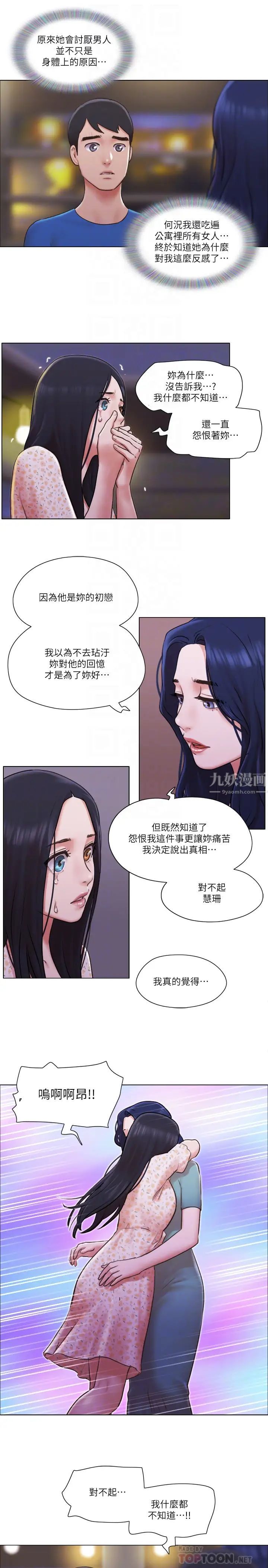 《单身女子公寓》漫画最新章节第40话 - 各自惊人的转变免费下拉式在线观看章节第【14】张图片