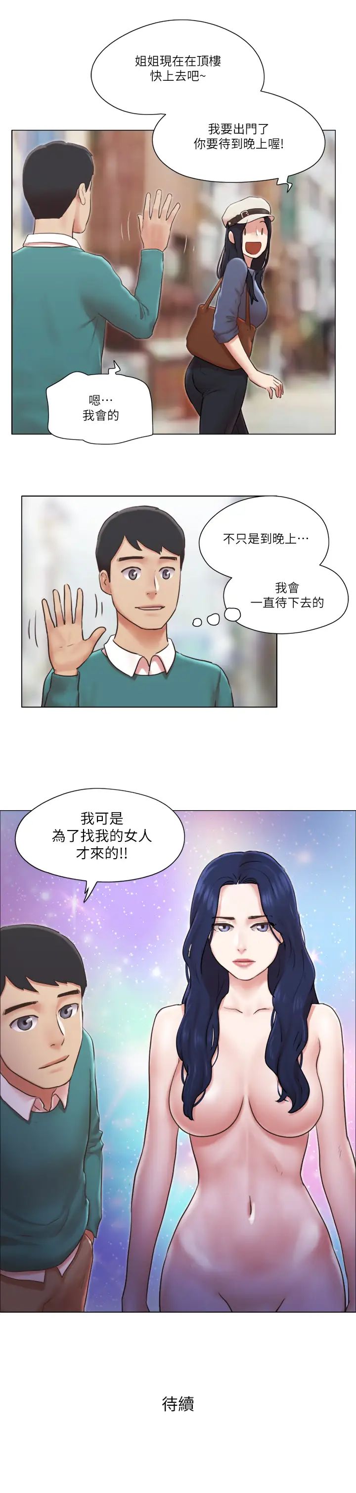 《单身女子公寓》漫画最新章节第40话 - 各自惊人的转变免费下拉式在线观看章节第【28】张图片