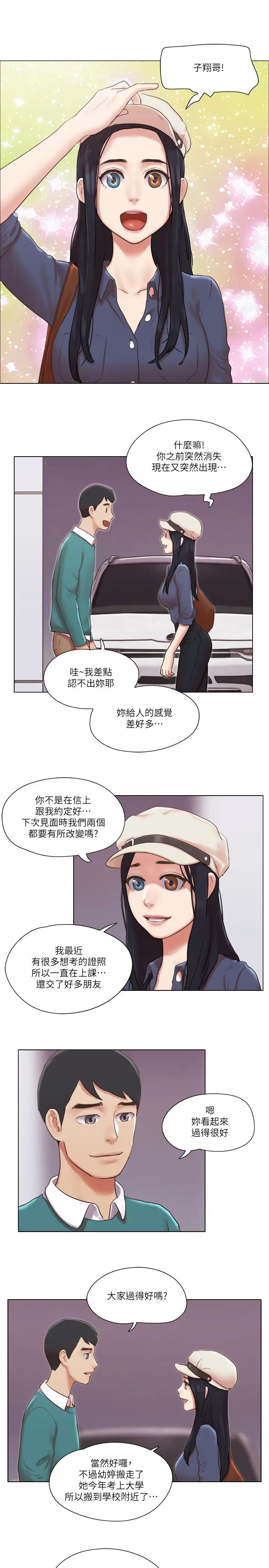 《单身女子公寓》漫画最新章节第40话 - 各自惊人的转变免费下拉式在线观看章节第【24】张图片