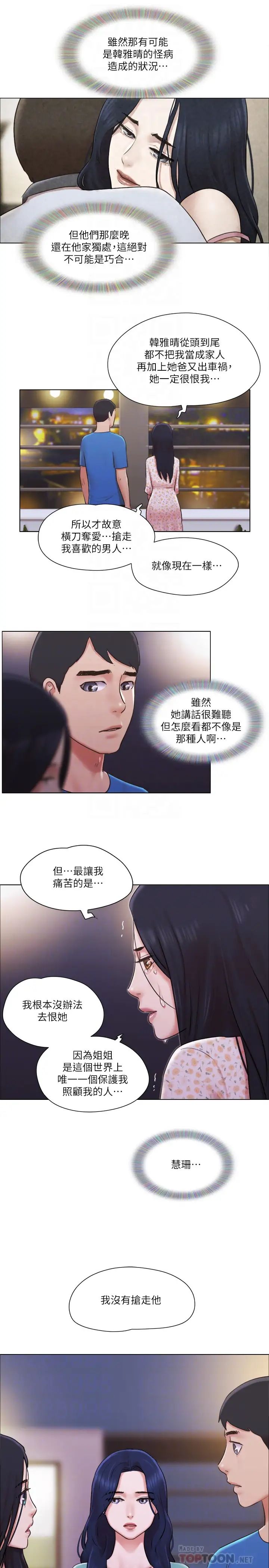 《单身女子公寓》漫画最新章节第40话 - 各自惊人的转变免费下拉式在线观看章节第【4】张图片