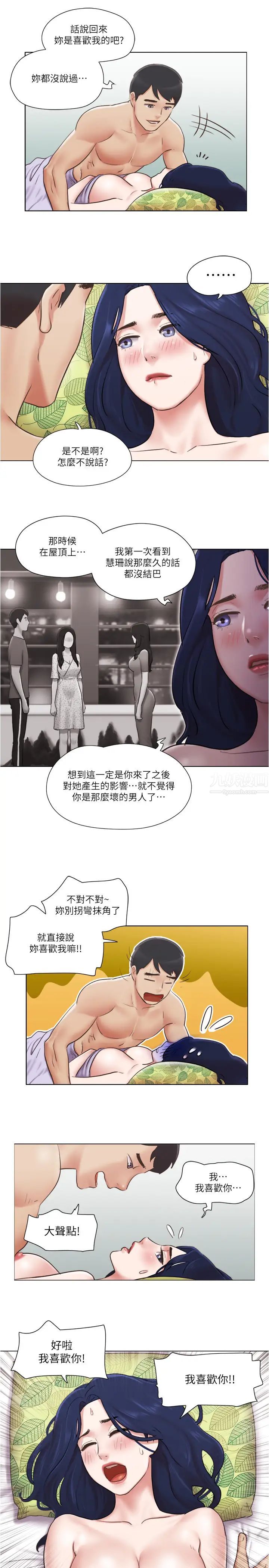 《单身女子公寓》漫画最新章节最终话 - 最棒的奖励免费下拉式在线观看章节第【20】张图片