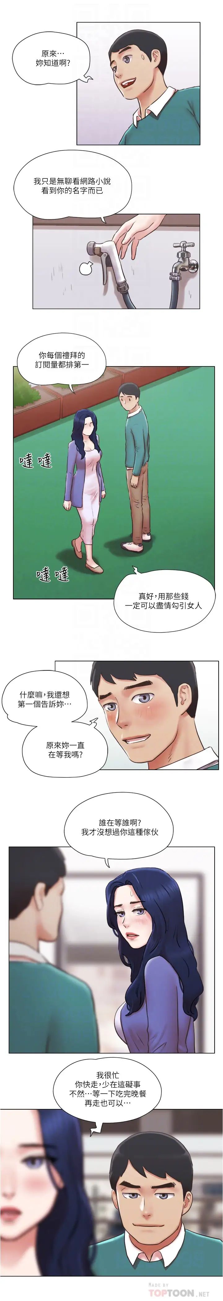 《单身女子公寓》漫画最新章节最终话 - 最棒的奖励免费下拉式在线观看章节第【8】张图片