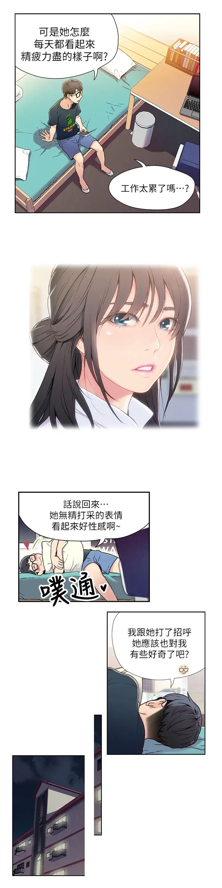 《超导体鲁蛇》漫画最新章节第1话 - 让女人发情的鲁蛇免费下拉式在线观看章节第【21】张图片