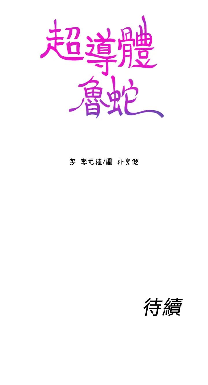 《超导体鲁蛇》漫画最新章节第1话 - 让女人发情的鲁蛇免费下拉式在线观看章节第【26】张图片