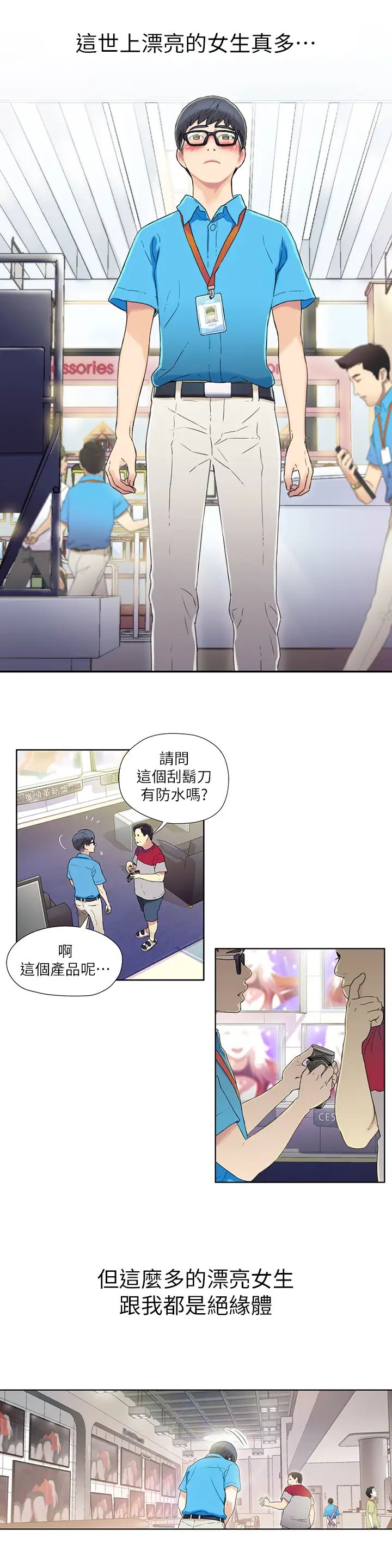 《超导体鲁蛇》漫画最新章节第1话 - 让女人发情的鲁蛇免费下拉式在线观看章节第【10】张图片