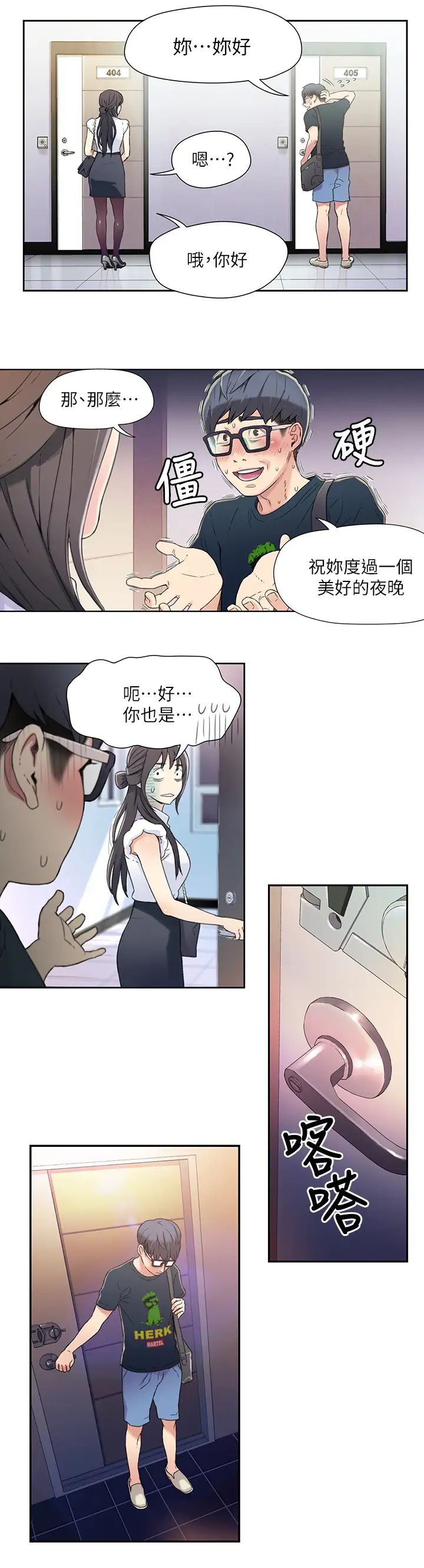 《超导体鲁蛇》漫画最新章节第1话 - 让女人发情的鲁蛇免费下拉式在线观看章节第【19】张图片