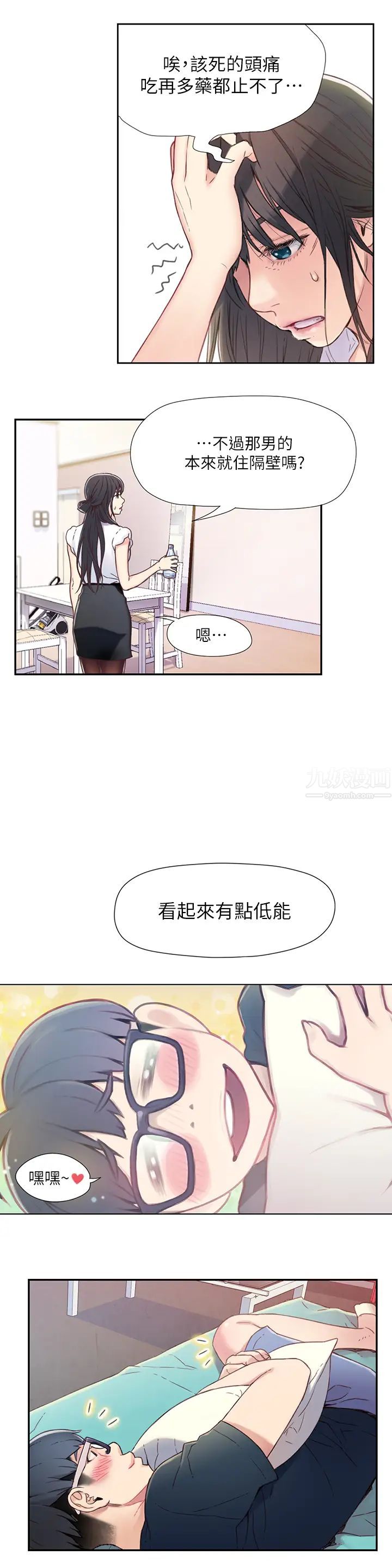 《超导体鲁蛇》漫画最新章节第1话 - 让女人发情的鲁蛇免费下拉式在线观看章节第【23】张图片