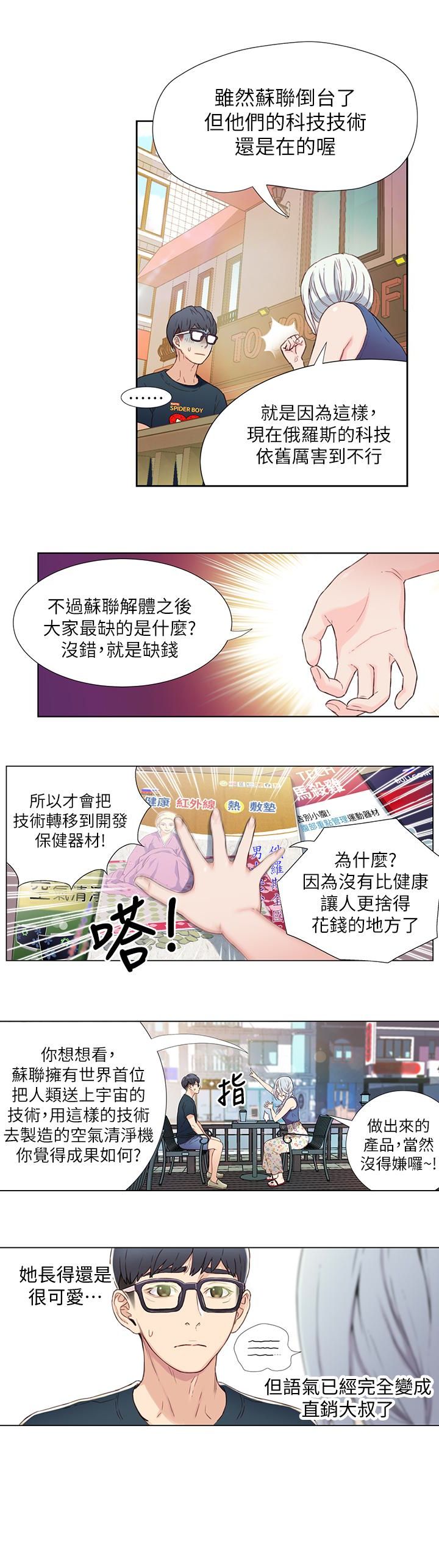 《超导体鲁蛇》漫画最新章节第2话 - 向初恋学习特殊技巧免费下拉式在线观看章节第【18】张图片