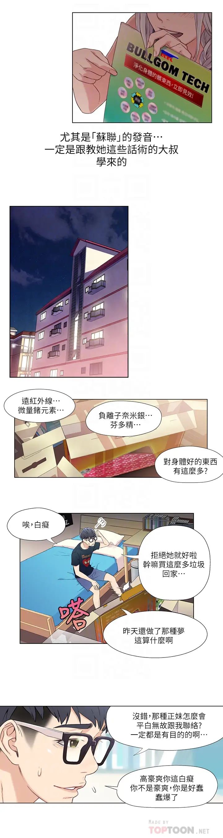 《超导体鲁蛇》漫画最新章节第2话 - 向初恋学习特殊技巧免费下拉式在线观看章节第【19】张图片