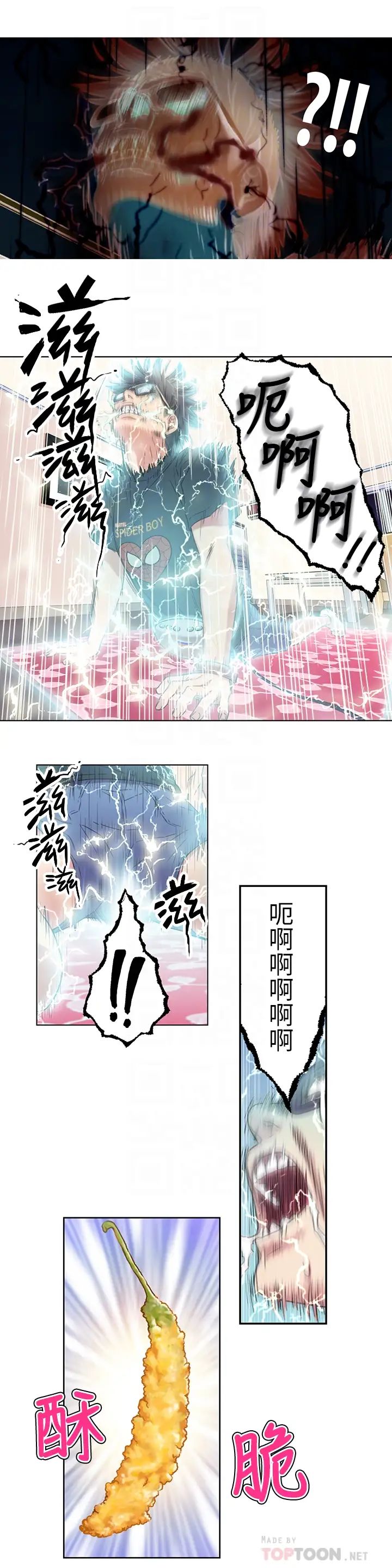 《超导体鲁蛇》漫画最新章节第2话 - 向初恋学习特殊技巧免费下拉式在线观看章节第【23】张图片