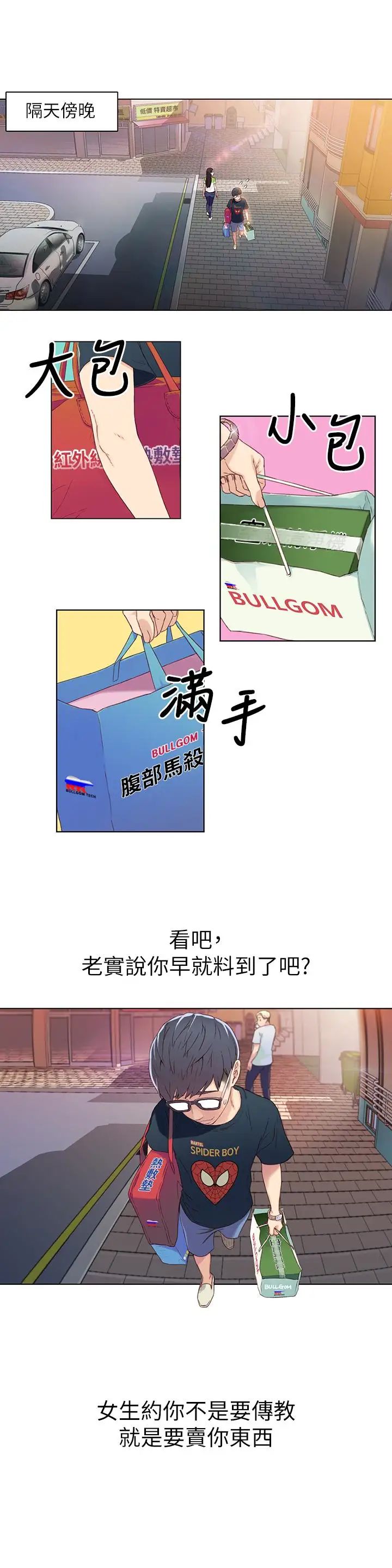 《超导体鲁蛇》漫画最新章节第2话 - 向初恋学习特殊技巧免费下拉式在线观看章节第【16】张图片