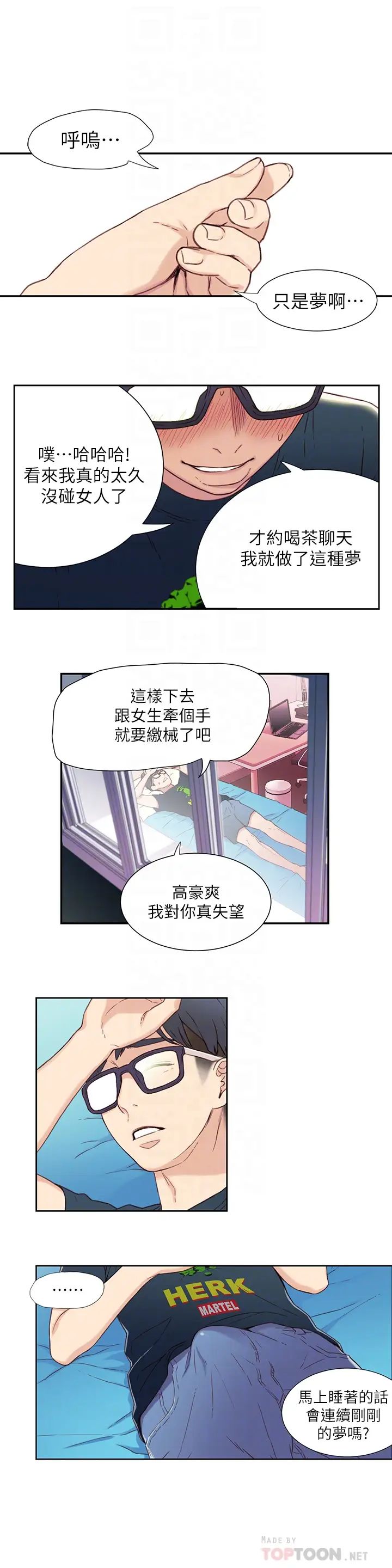 《超导体鲁蛇》漫画最新章节第2话 - 向初恋学习特殊技巧免费下拉式在线观看章节第【15】张图片