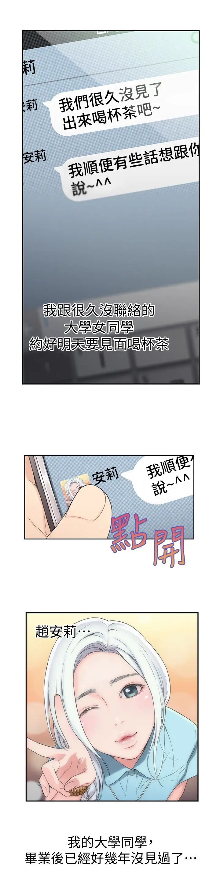 《超导体鲁蛇》漫画最新章节第2话 - 向初恋学习特殊技巧免费下拉式在线观看章节第【4】张图片