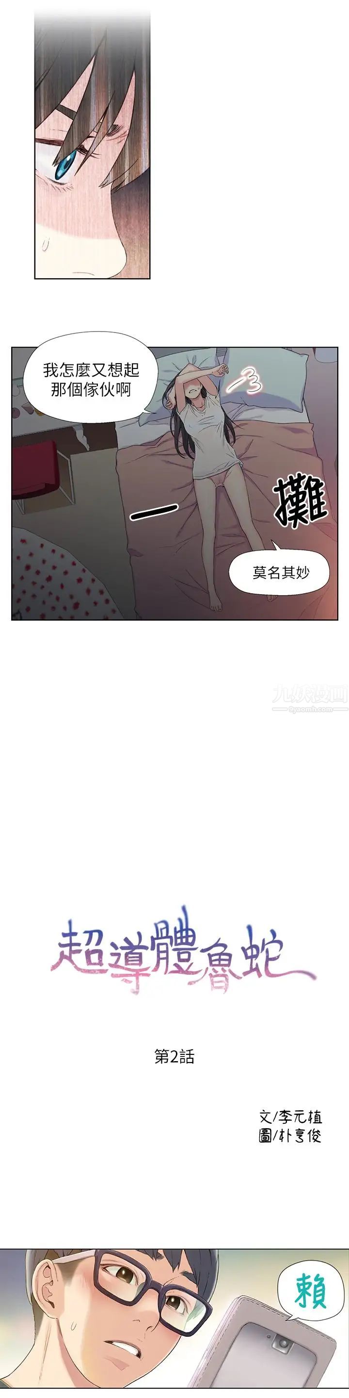 《超导体鲁蛇》漫画最新章节第2话 - 向初恋学习特殊技巧免费下拉式在线观看章节第【3】张图片