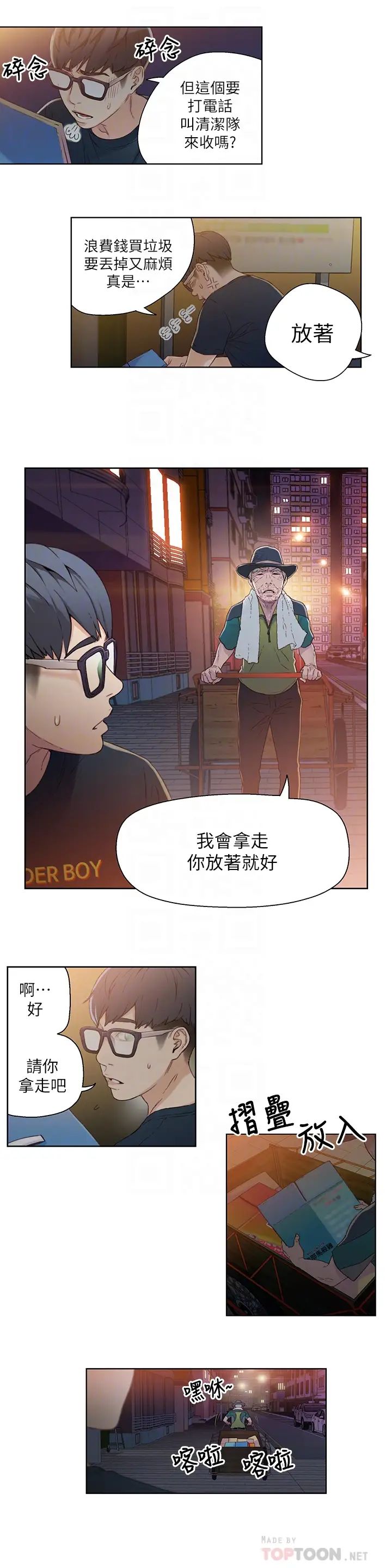 《超导体鲁蛇》漫画最新章节第3话 - 令人折服的特殊能力免费下拉式在线观看章节第【7】张图片