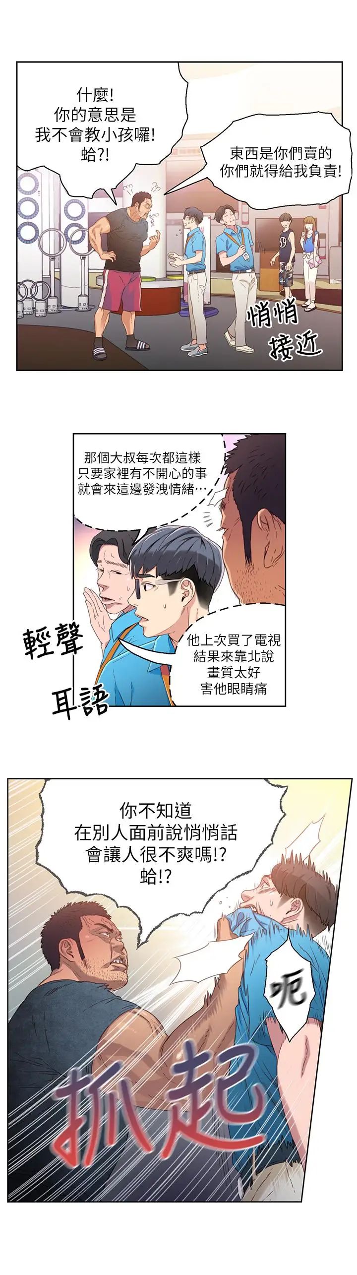 《超导体鲁蛇》漫画最新章节第3话 - 令人折服的特殊能力免费下拉式在线观看章节第【21】张图片