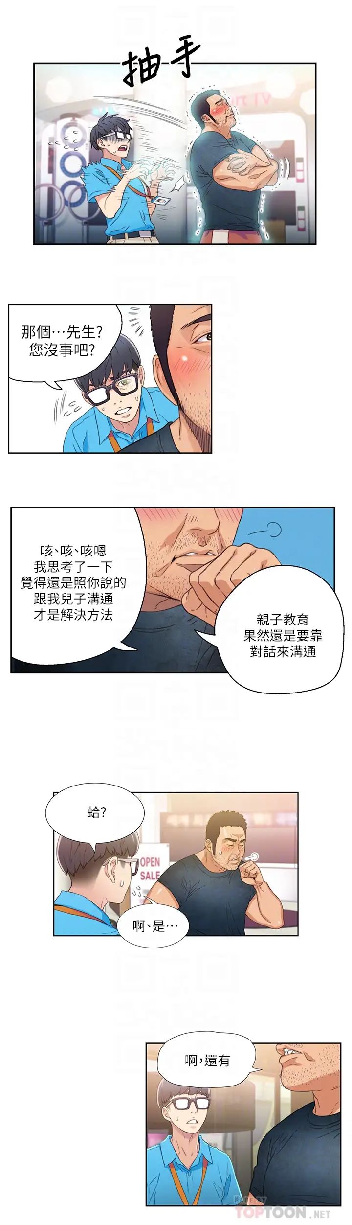 《超导体鲁蛇》漫画最新章节第3话 - 令人折服的特殊能力免费下拉式在线观看章节第【25】张图片