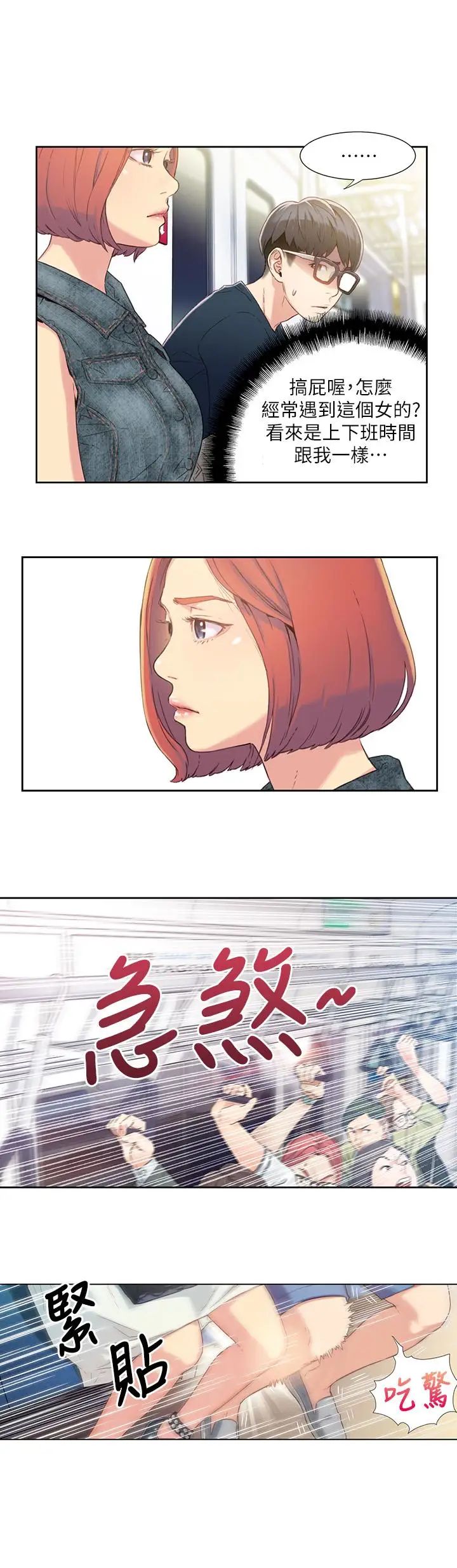 《超导体鲁蛇》漫画最新章节第3话 - 令人折服的特殊能力免费下拉式在线观看章节第【13】张图片