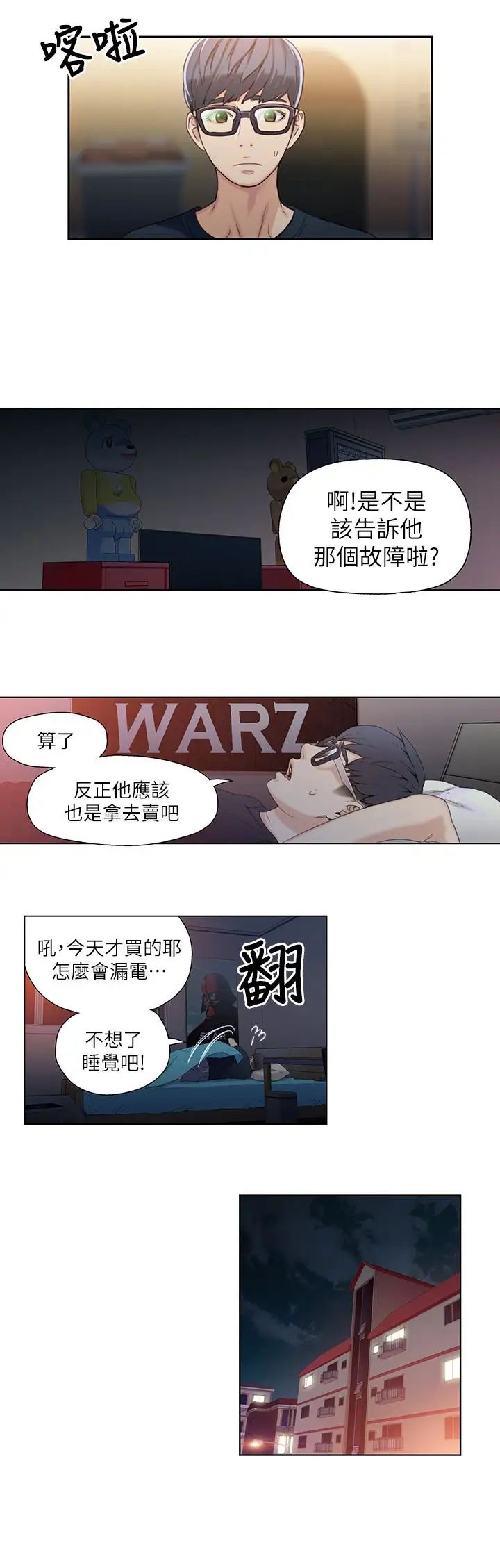 《超导体鲁蛇》漫画最新章节第3话 - 令人折服的特殊能力免费下拉式在线观看章节第【8】张图片