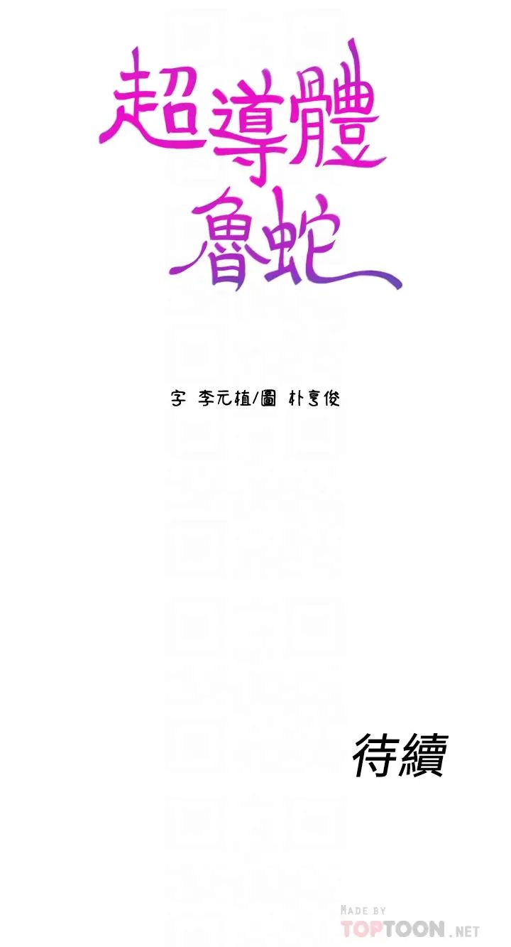 《超导体鲁蛇》漫画最新章节第3话 - 令人折服的特殊能力免费下拉式在线观看章节第【29】张图片