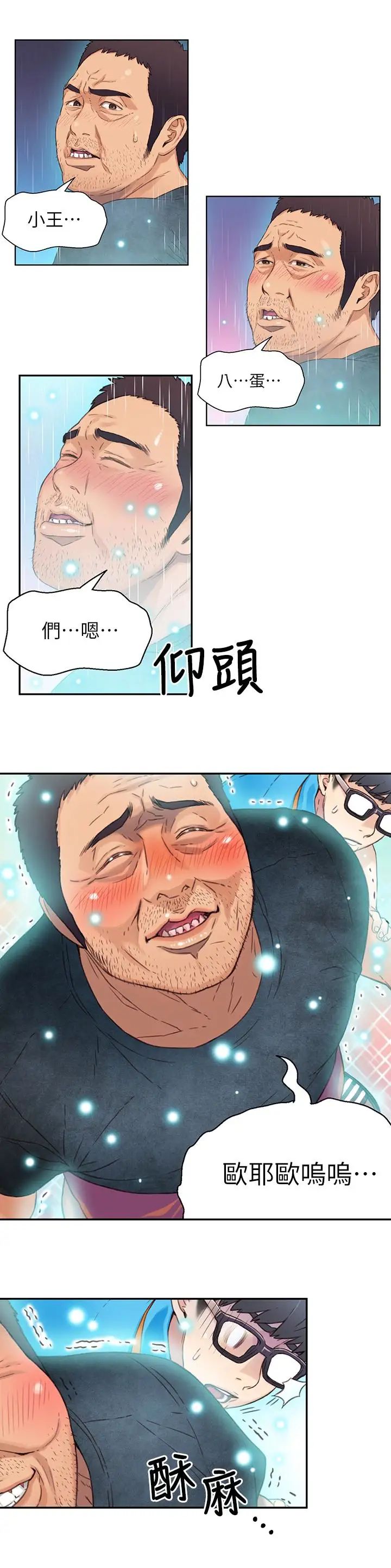 《超导体鲁蛇》漫画最新章节第3话 - 令人折服的特殊能力免费下拉式在线观看章节第【24】张图片