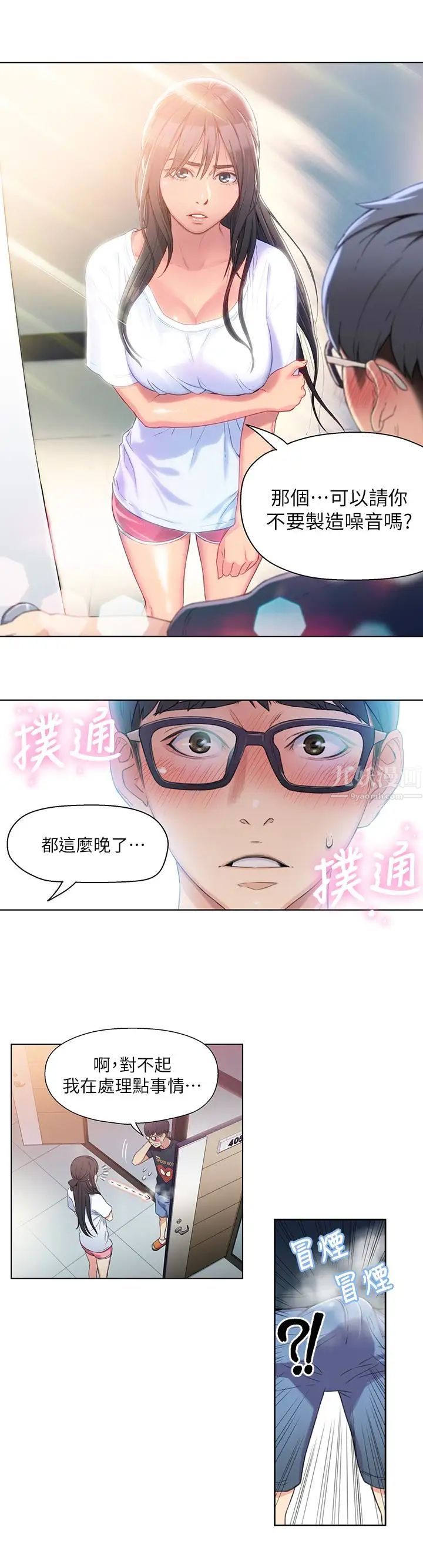 《超导体鲁蛇》漫画最新章节第3话 - 令人折服的特殊能力免费下拉式在线观看章节第【4】张图片