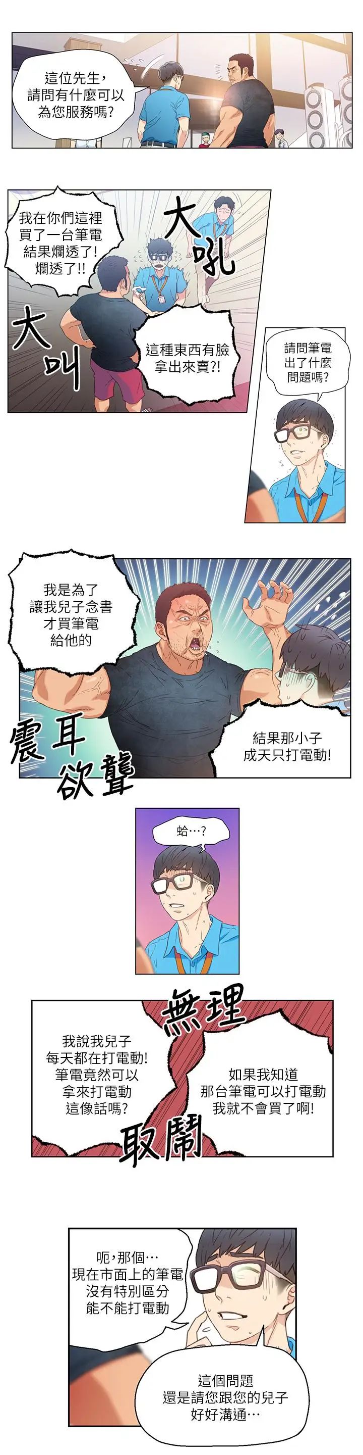 《超导体鲁蛇》漫画最新章节第3话 - 令人折服的特殊能力免费下拉式在线观看章节第【20】张图片