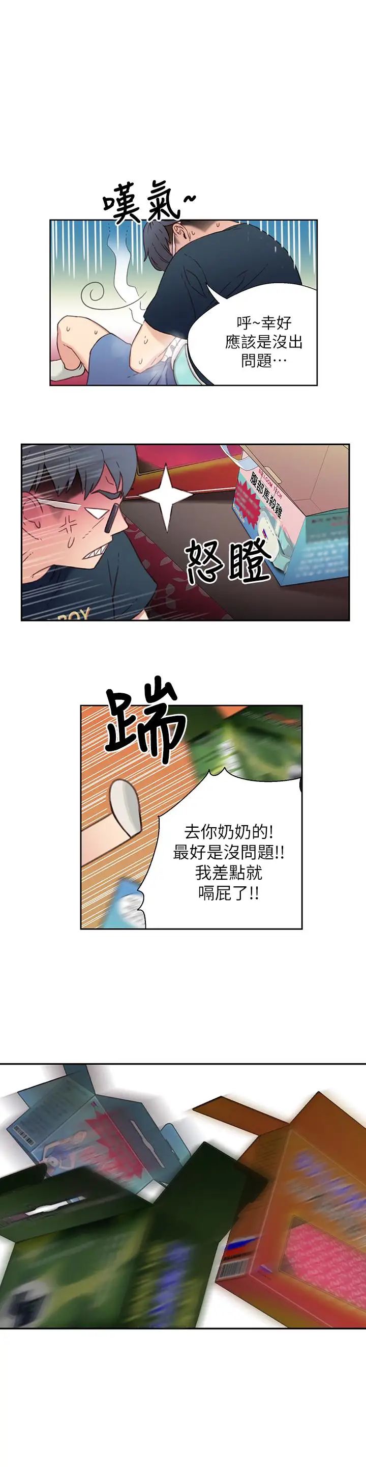 《超导体鲁蛇》漫画最新章节第3话 - 令人折服的特殊能力免费下拉式在线观看章节第【2】张图片