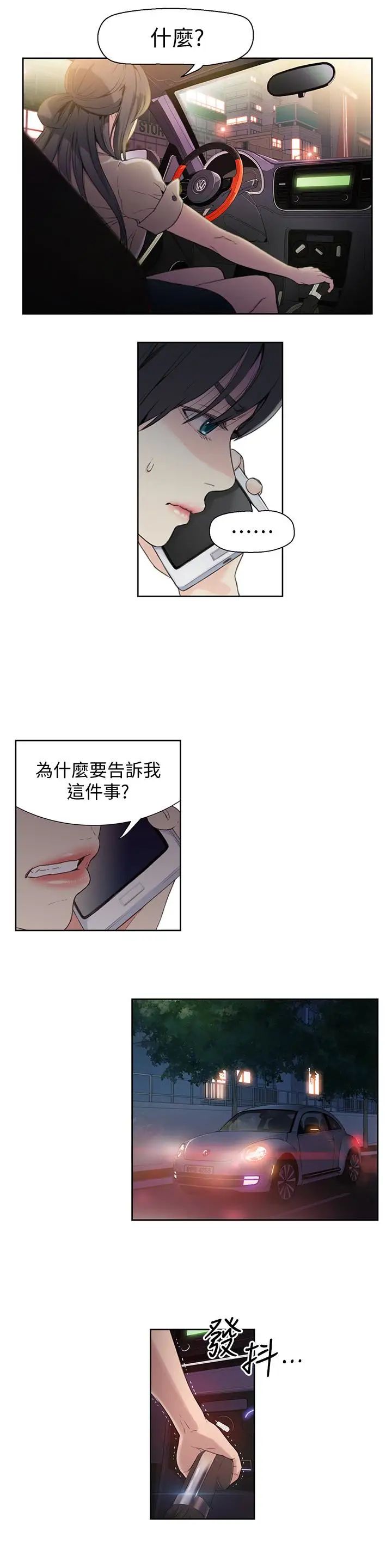 《超导体鲁蛇》漫画最新章节第4话 - 背后传来的喘息声免费下拉式在线观看章节第【14】张图片