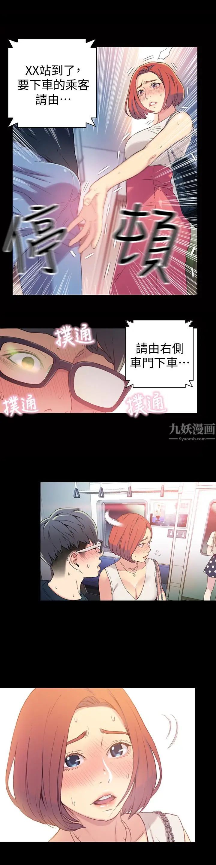 《超导体鲁蛇》漫画最新章节第4话 - 背后传来的喘息声免费下拉式在线观看章节第【16】张图片