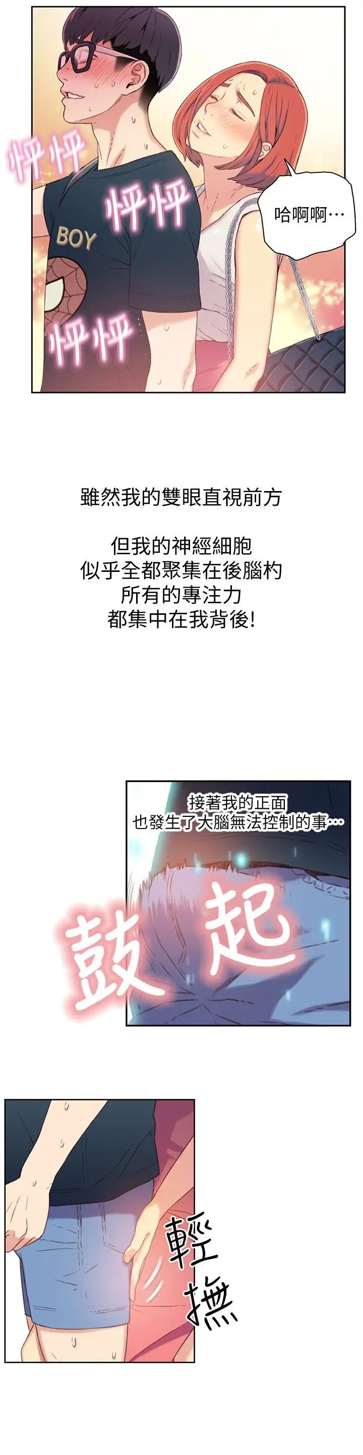 《超导体鲁蛇》漫画最新章节第4话 - 背后传来的喘息声免费下拉式在线观看章节第【10】张图片