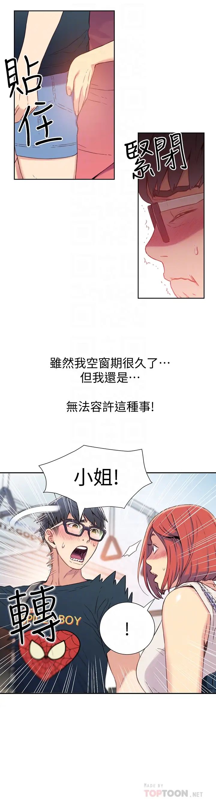 《超导体鲁蛇》漫画最新章节第4话 - 背后传来的喘息声免费下拉式在线观看章节第【11】张图片