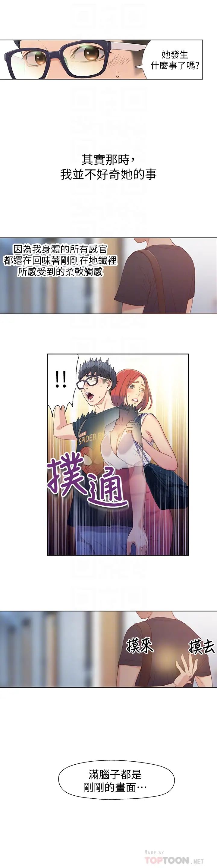 《超导体鲁蛇》漫画最新章节第4话 - 背后传来的喘息声免费下拉式在线观看章节第【19】张图片