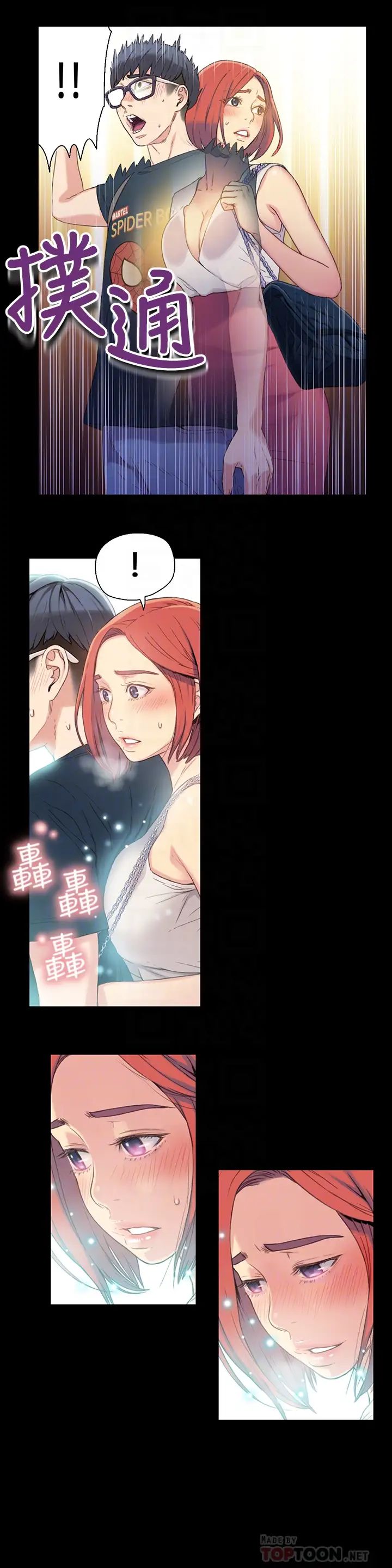 《超导体鲁蛇》漫画最新章节第4话 - 背后传来的喘息声免费下拉式在线观看章节第【7】张图片