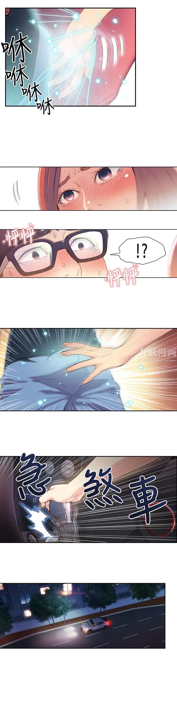 《超导体鲁蛇》漫画最新章节第4话 - 背后传来的喘息声免费下拉式在线观看章节第【13】张图片