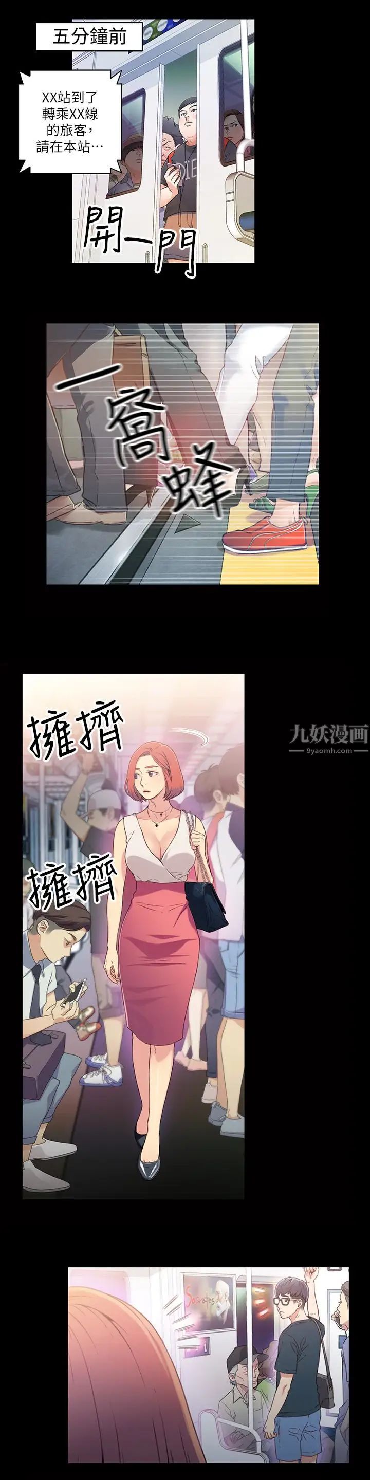 《超导体鲁蛇》漫画最新章节第4话 - 背后传来的喘息声免费下拉式在线观看章节第【4】张图片