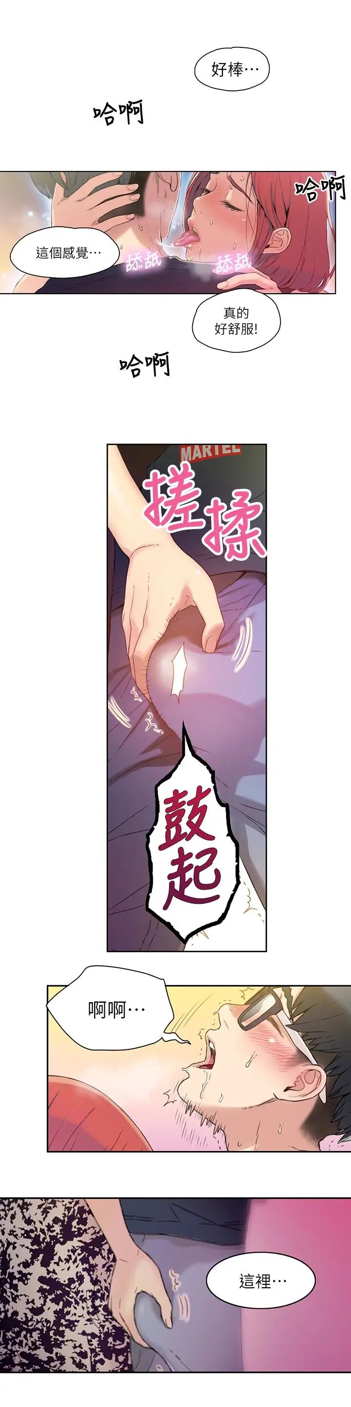 《超导体鲁蛇》漫画最新章节第5话 - 她的猛烈攻势免费下拉式在线观看章节第【14】张图片